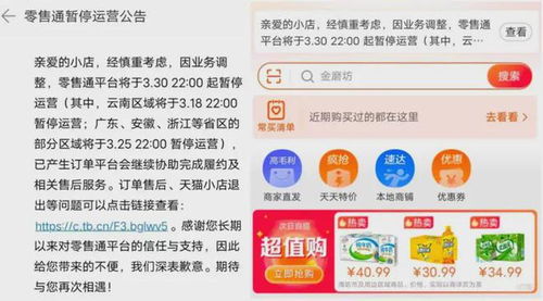 阿里 斷臂 零售通,天貓小店將退出歷史舞臺