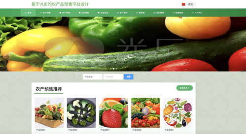 java畢業(yè)設計 基于springboot vue農(nóng)產(chǎn)品預售平臺