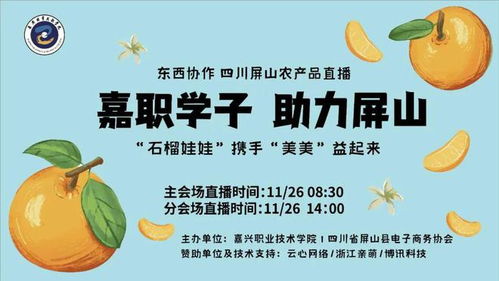 東西協(xié)作 鄉(xiāng)村共富 四川屏山農(nóng)產(chǎn)品直播銷售活動(dòng)圓滿舉行