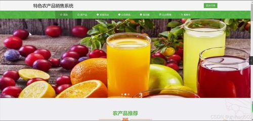 基于python flask框架的特色農產品銷售系統(tǒng) 開題 程序 論文 計算機畢設