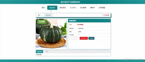 計算機畢業設計ssm 曲沃縣農產品銷售系統 附源碼