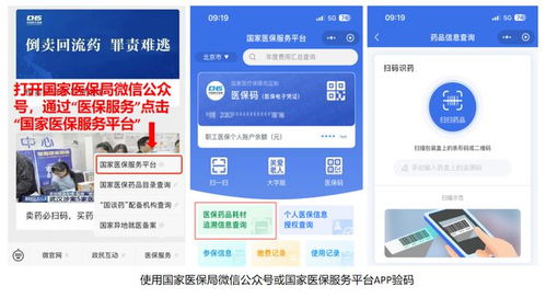 追溯碼時代,醫(yī)保購藥的六要六不要