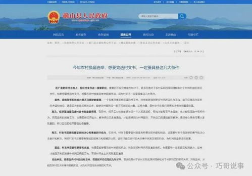 沒錢沒背景,連村官也沒資格當(dāng),確山縣這規(guī)定讓人開了眼界