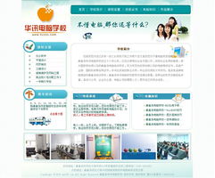 華訊電腦學校 以專業教育賦能多元化服務，攜手創想信息網絡共筑數字未來